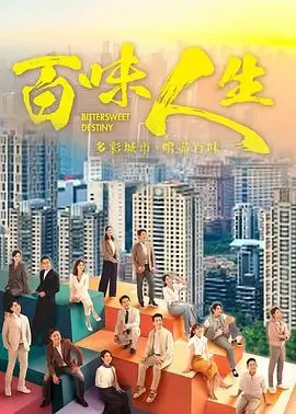 保利影院新剧城中之城下卷海报